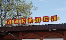 Лакомка, кафе