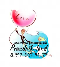 Prazdnik-land (Праздник лэнд), агентство развлечений