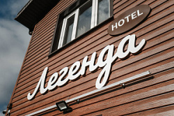 Гостевой дом «Легенда»