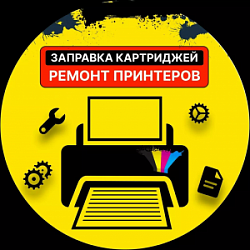 Ремонт принтеров и заправка картриджей
