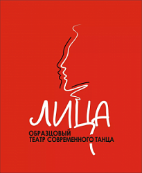 Образцовый театр современного танца «ЛиЦа»