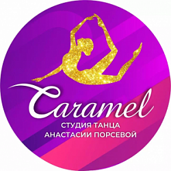 Танцевальная студия «Caramel»