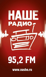Наше Радио
