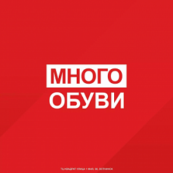 Многообуви, обувной магазин