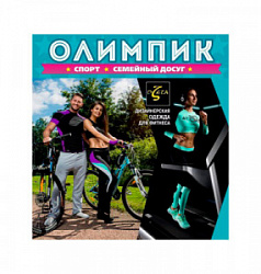 Олимпик, спортивные товары