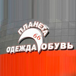 Планета 66, одежда и обувь