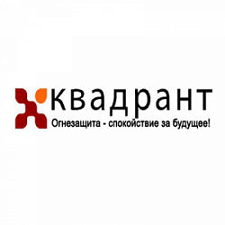 Квадрант, огнезащита