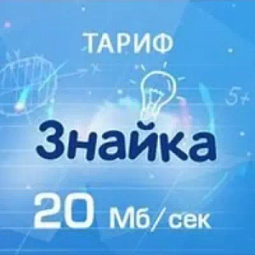 Знайка
