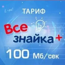Всезнайка+