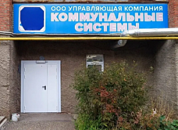ООО УК "Коммунальные Системы"