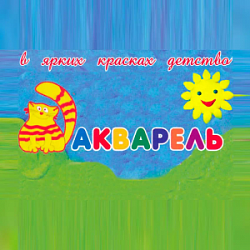 Акварель, детская одежда