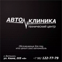 Техцентр Автоклиника