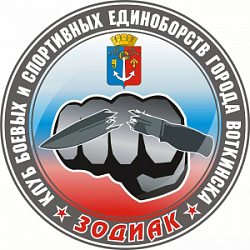 Зал единоборств «Зодиак»