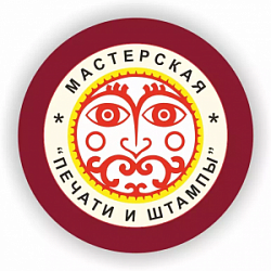 Мастерская «Печати и штампы»