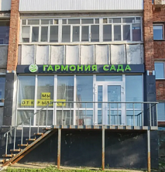 Гармония сада
