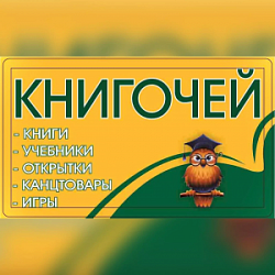 Книгочей, книжная лавка