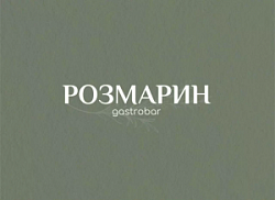 Гастробар Розмарин