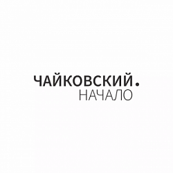 Музей-усадьба П.И. Чайковского