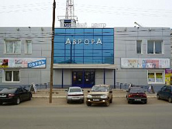 ТЦ Аврора, торговый центр