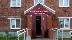 Городская больница № 2, наркологическое отделение