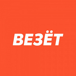 Такси ВЕЗЁТ